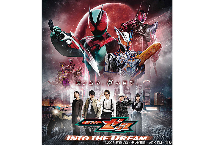 仮面ライダーゼッツ Into the Dream