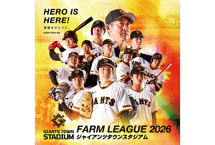 読売ジャイアンツ　ファーム・リーグ公式戦