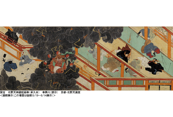 特別展 北野天神