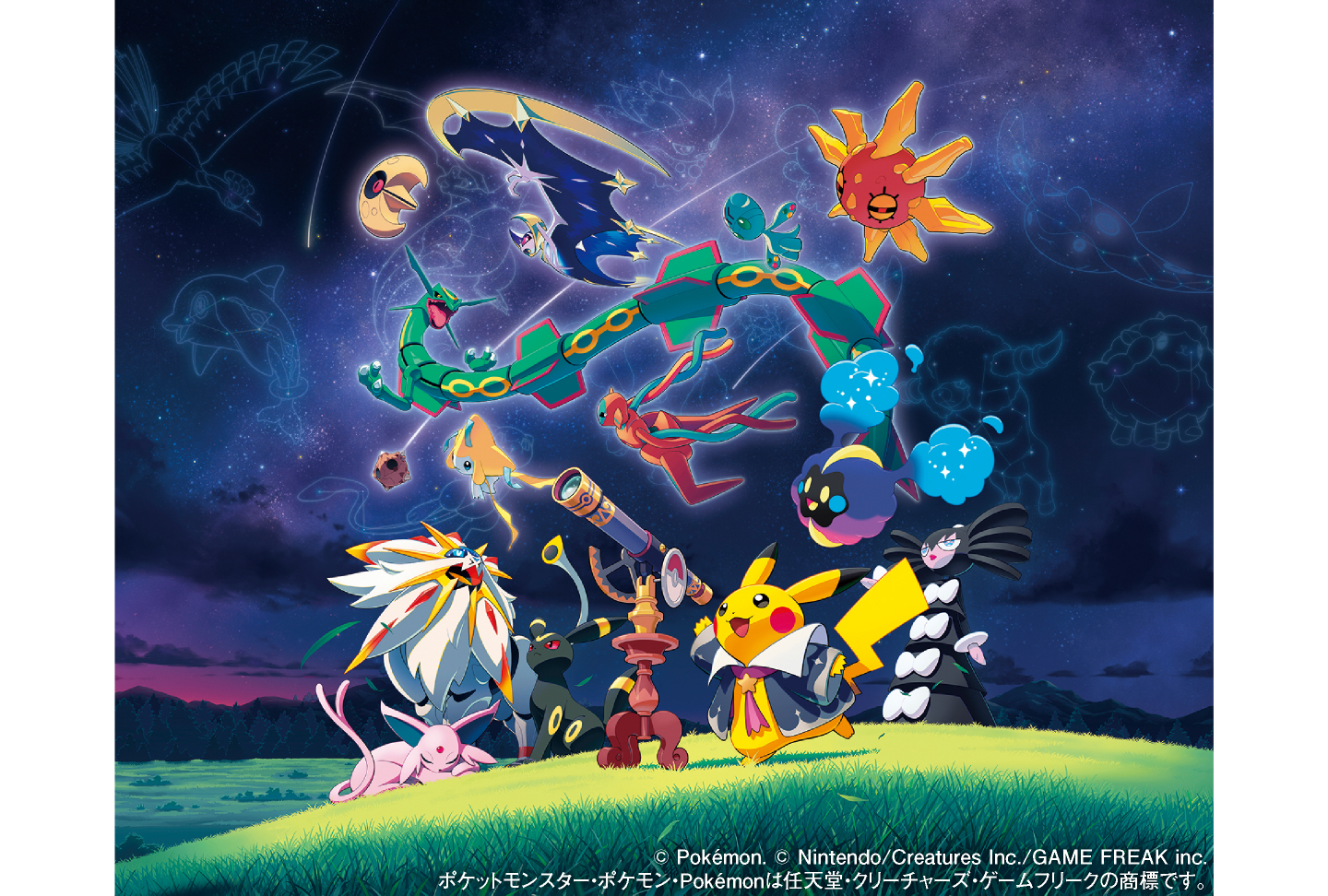 特別企画展「ポケモン天文台」