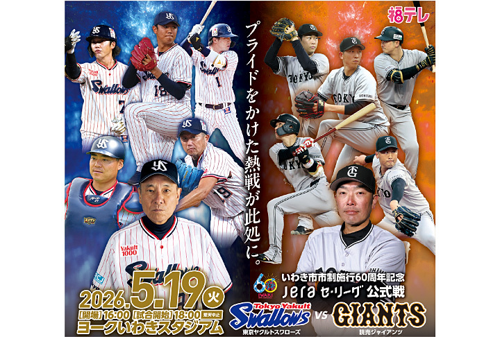 東京ヤクルトスワローズ vs読売ジャイアンツ 公式戦