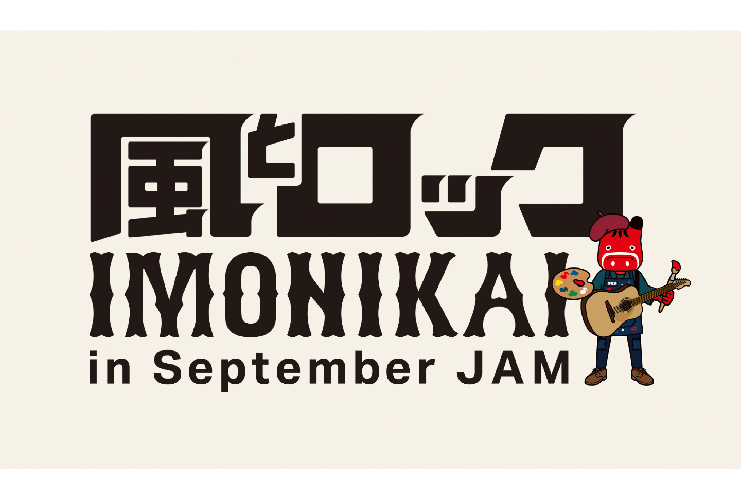 風とロック芋煮会in September JAM