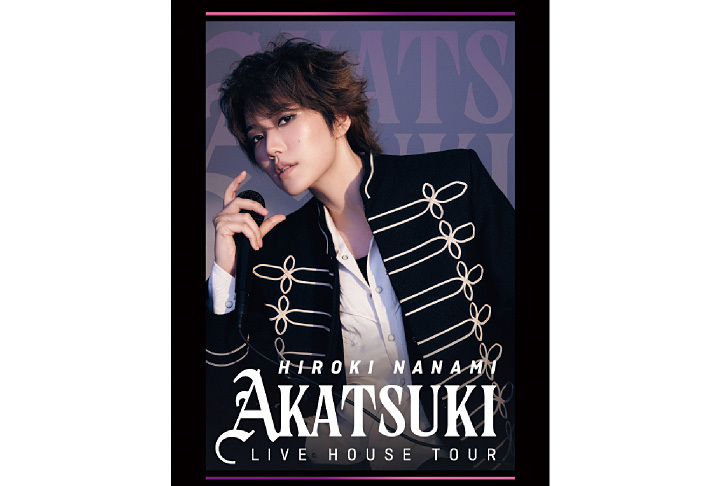 【先行】七海ひろき