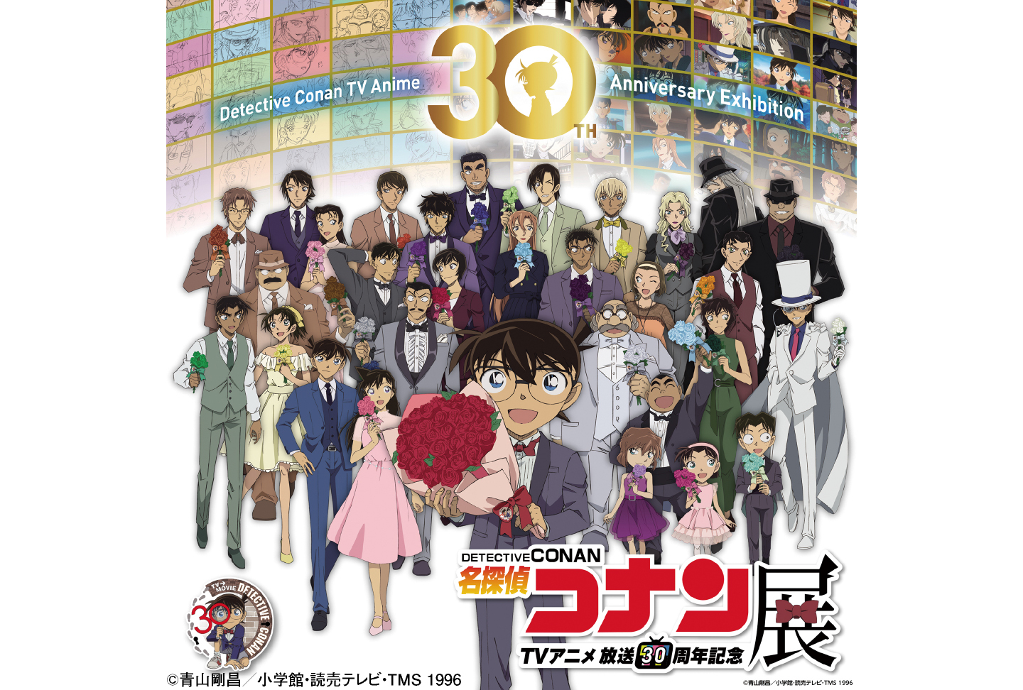 名探偵コナン ANNIVERSARY CELEBRATION 放送30周年記念 TVアニメ ｢名探偵コナン｣展｜7ぴあ Web magazine (7