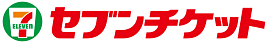 セブンチケット