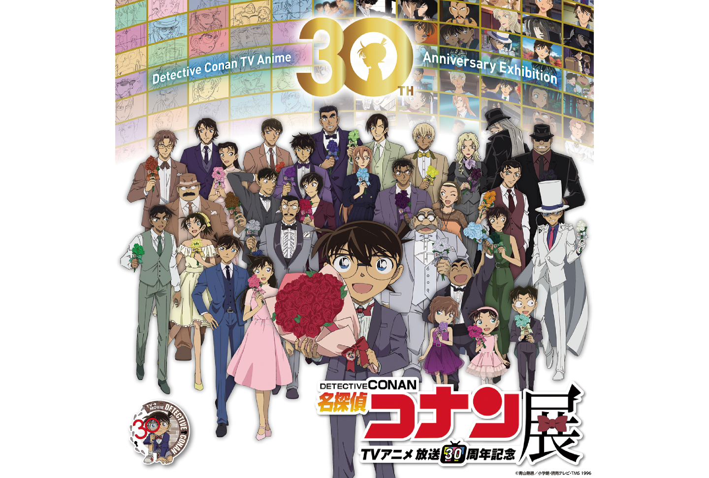 放送30周年記念 TVアニメ「名探偵コナン」展