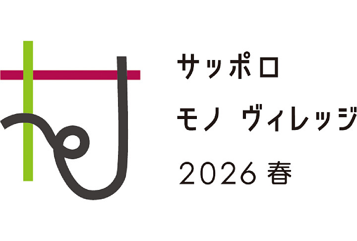 サッポロ モノ ヴィレッジ 2026春