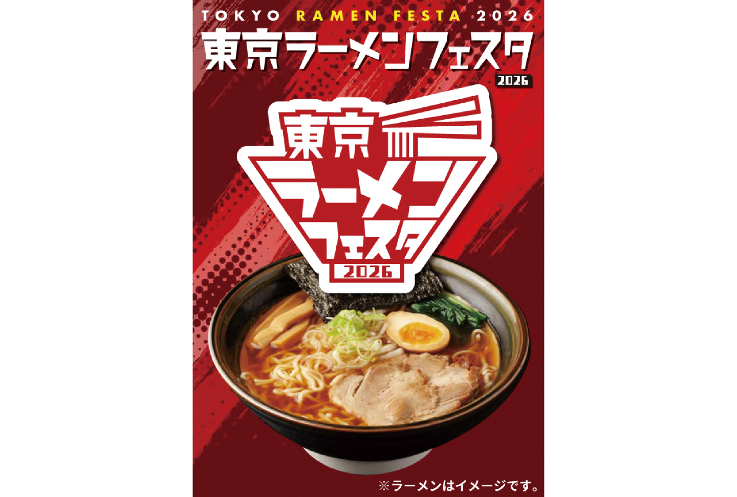 東京ラーメンフェスタ2026