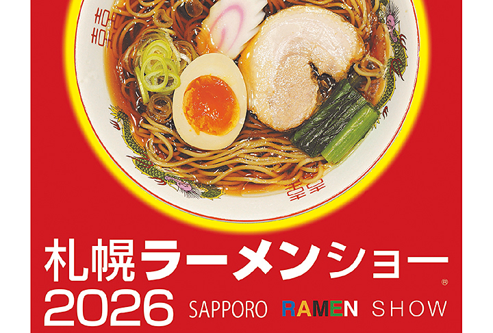札幌ラーメンショー2026