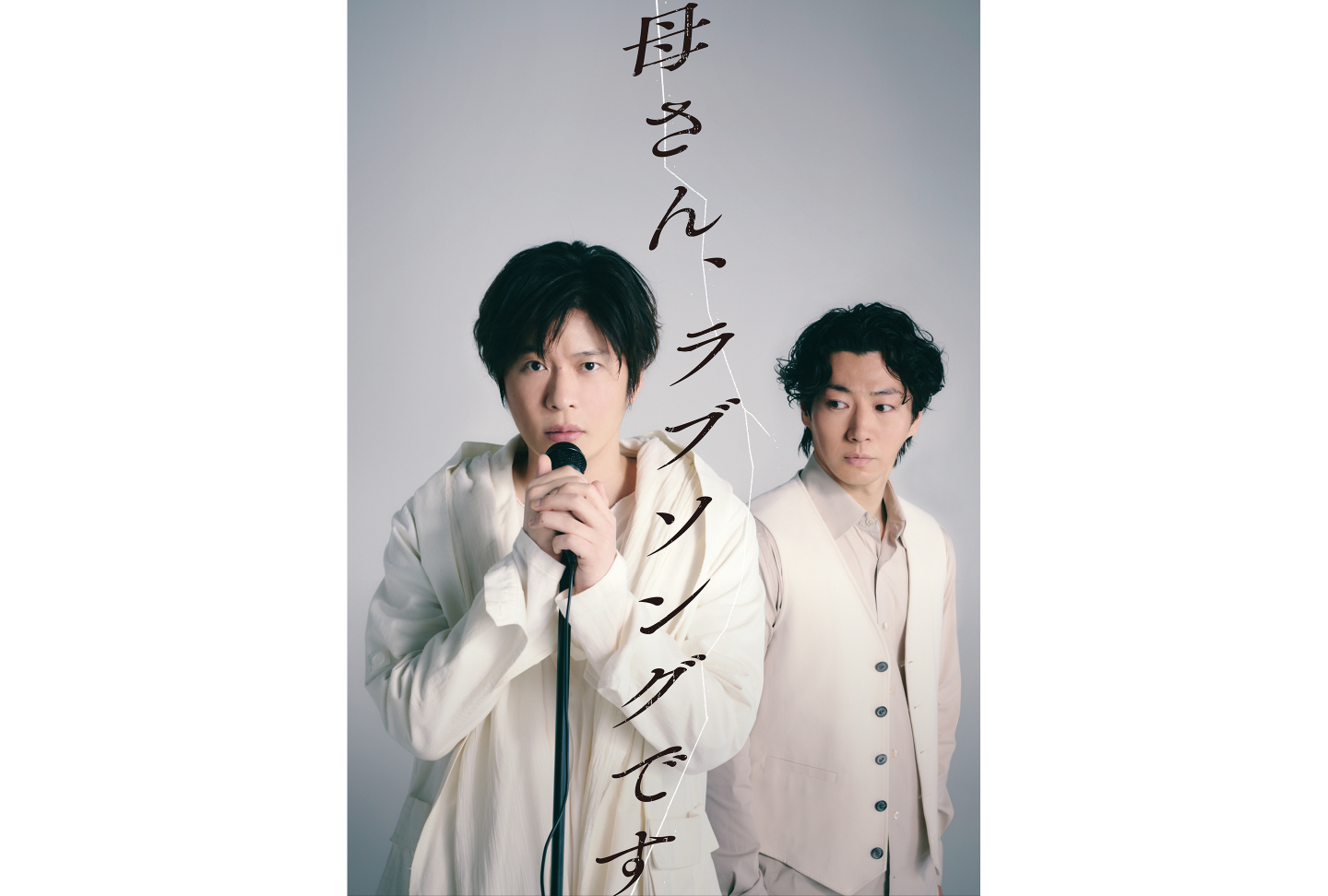 ｢母さん､ラブソングです｡｣