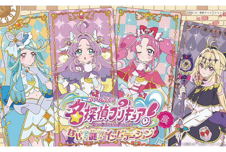 名探偵プリキュア！展　なぜ？謎？！インビテーション