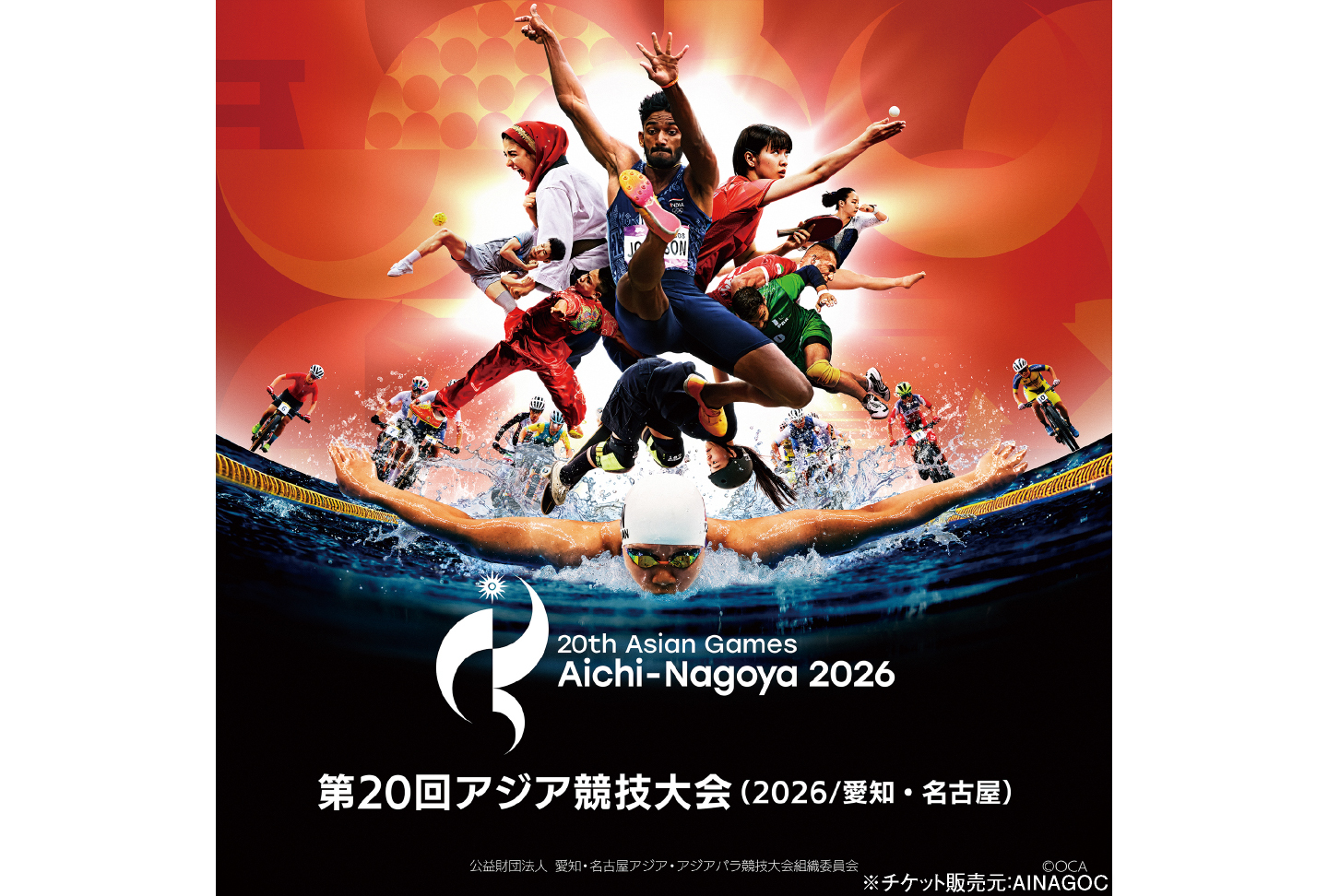 第20回アジア競技大会（2026/愛知・名古屋）｜7ぴあ Web magazine (7