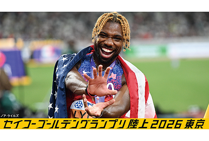 セイコーゴールデングランプリ陸上 2026 東京