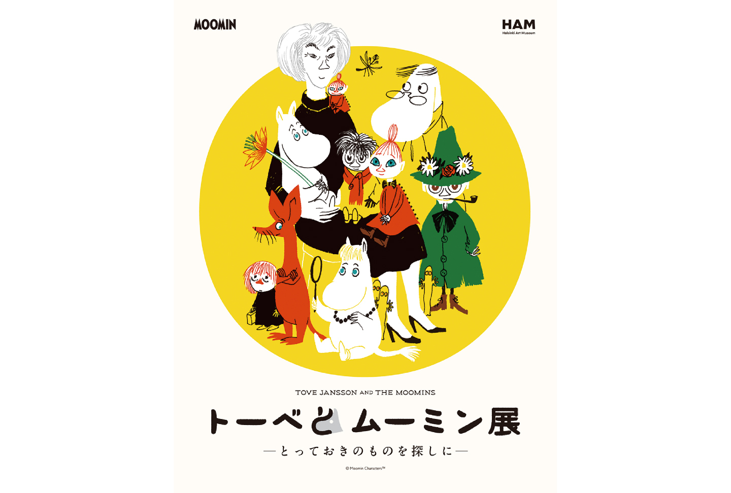 トーベとムーミン展〜とっておきのものを探しに〜｜7ぴあ Web magazine