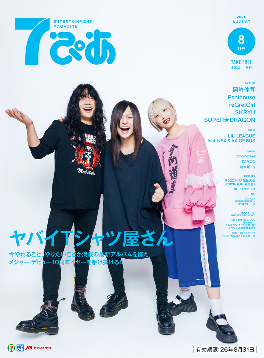 あちゃぴ様 ご相談ページ 7ぴあ Web magazine (7ぴあ Web magazine)