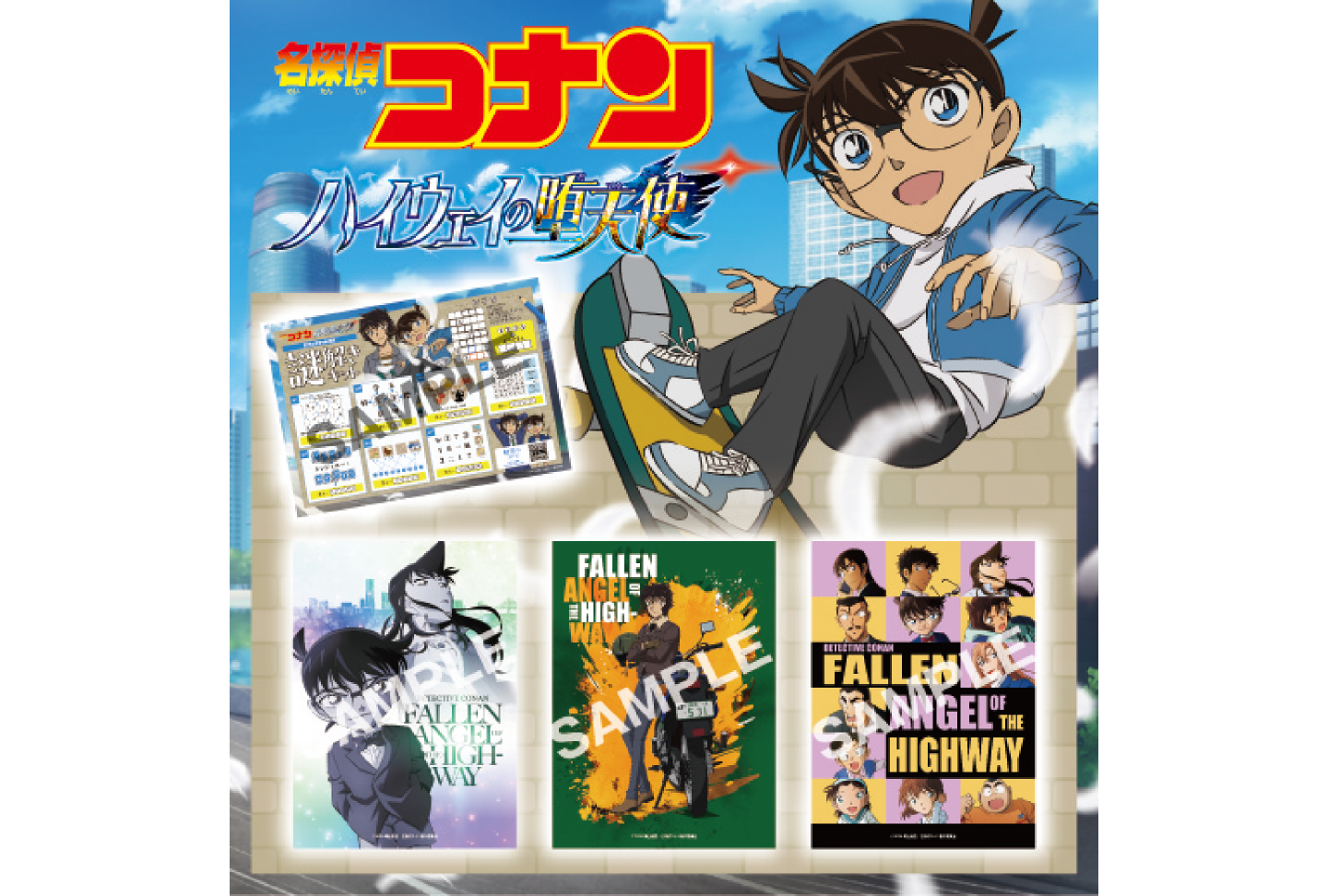 謎解きキット付き】名探偵コナン コンテンツプリントセット｜7ぴあ Web