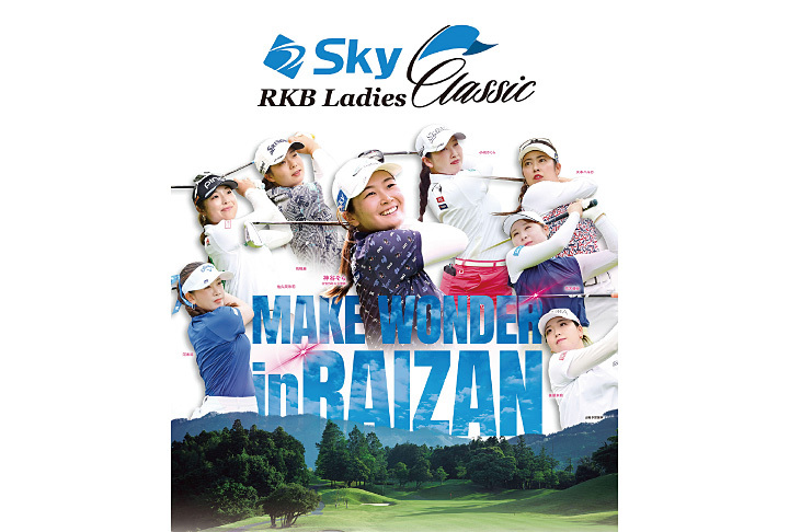 Sky RKBレディスクラシック