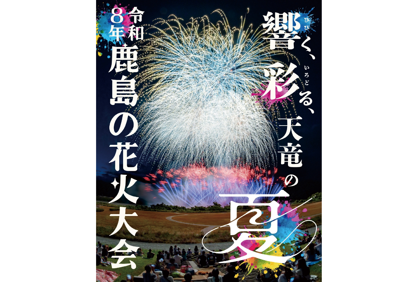 鹿島の花火大会
