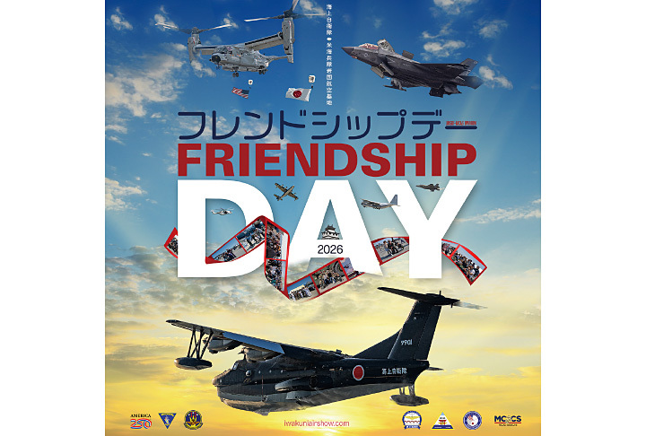 第47回海上自衛隊／米海兵隊岩国航空基地フレンドシップデー2026航空ショー