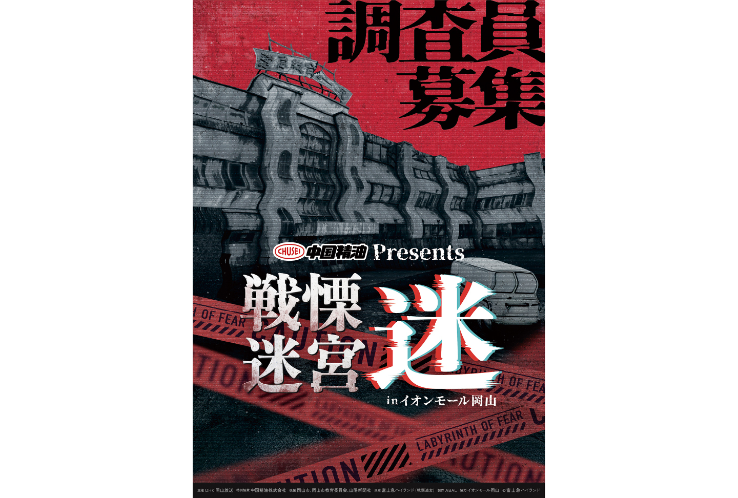 戦慄迷宮：迷