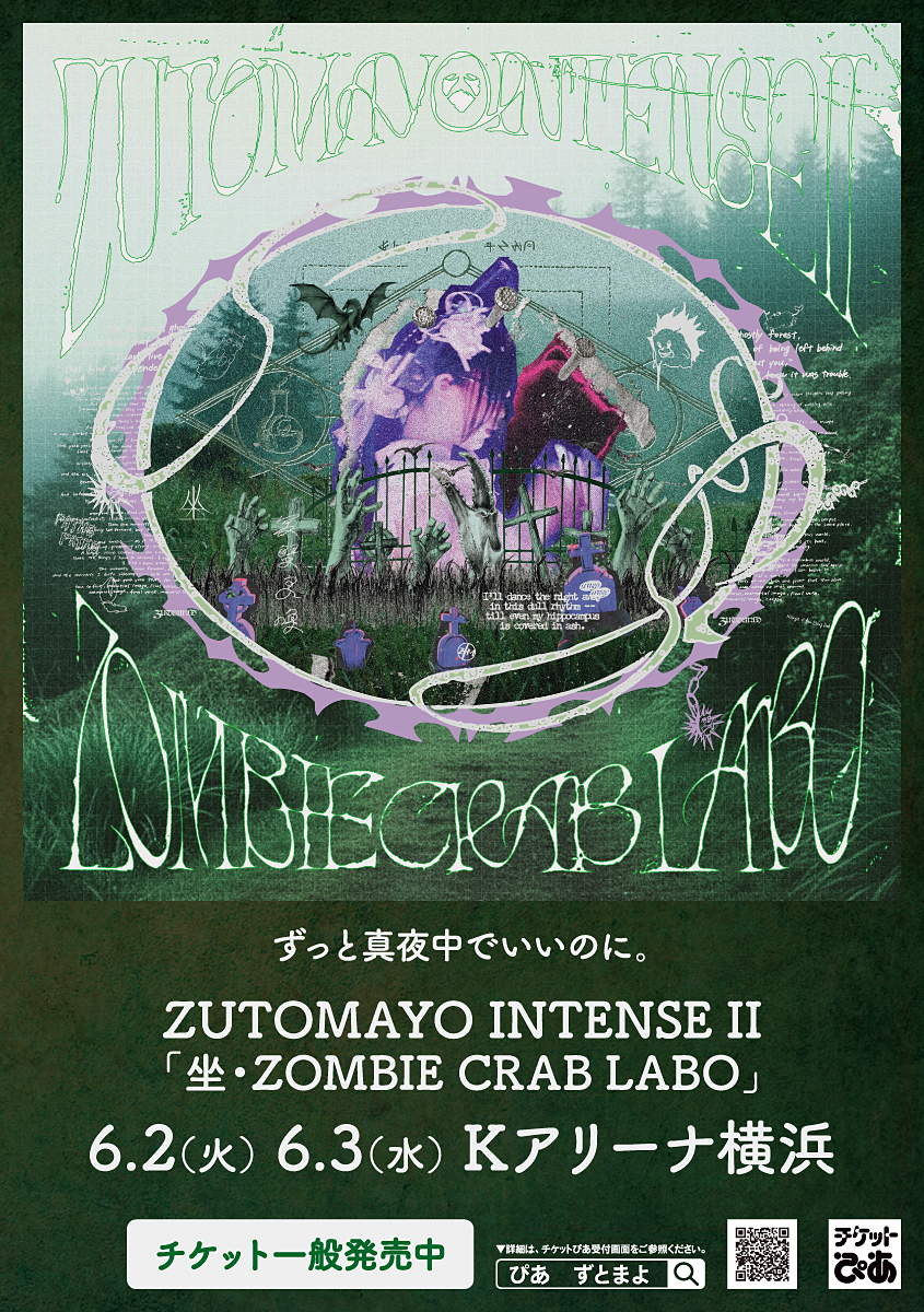 ずっと真夜中でいいのに。まとめ売り RELEASE一覧 | ずっと真夜中でいいのに。ZUTOMAYO