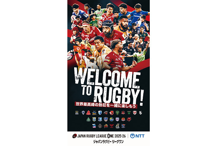 NTTジャパンラグビー リーグワン2025-26　