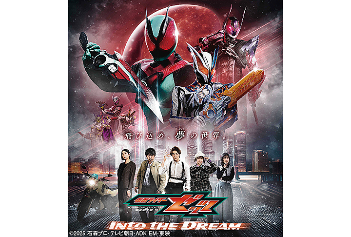 仮面ライダーゼッツ Into the Dream(動画配信)