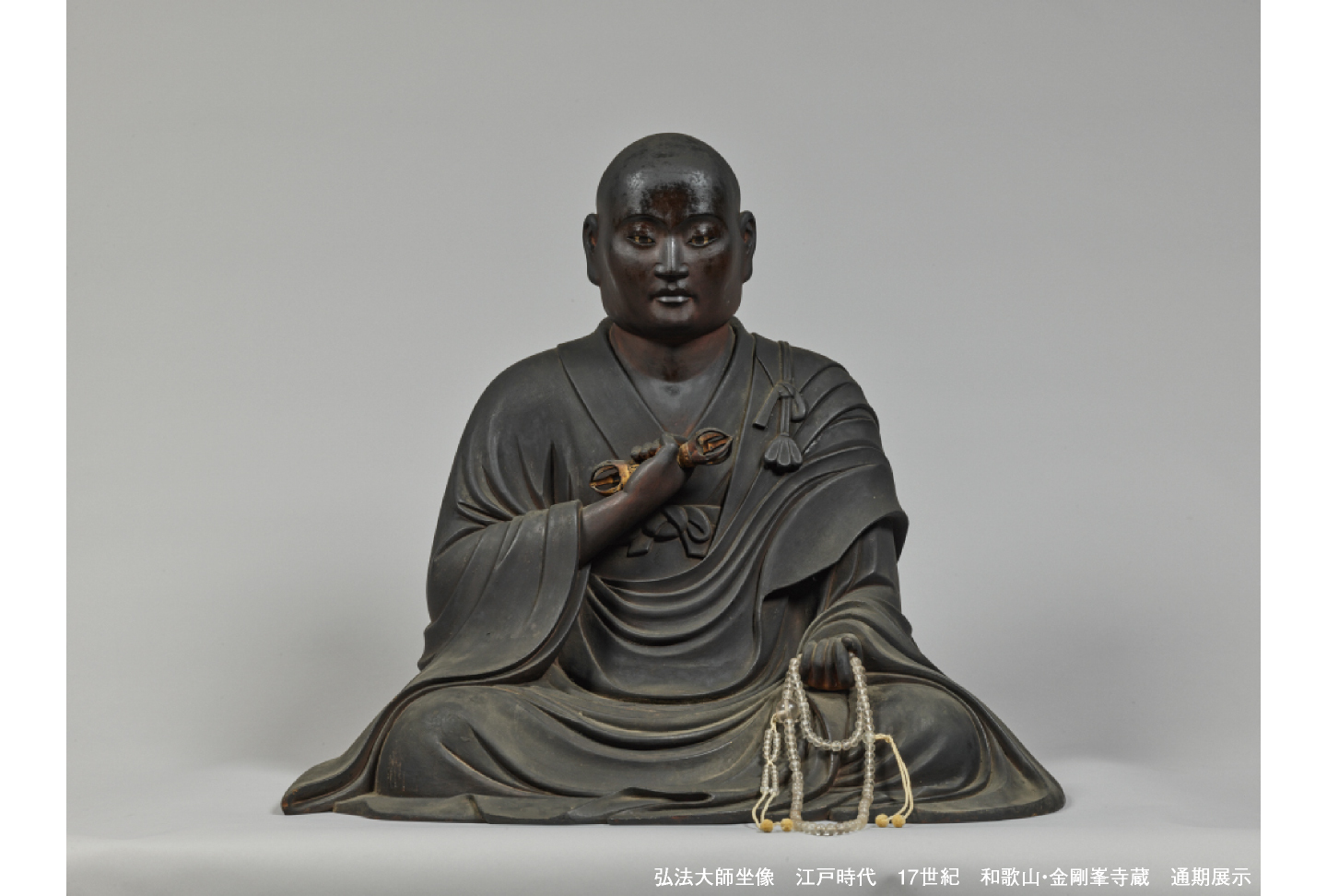 弘法大師生誕1250年記念 特別展「空海と真言の名宝」