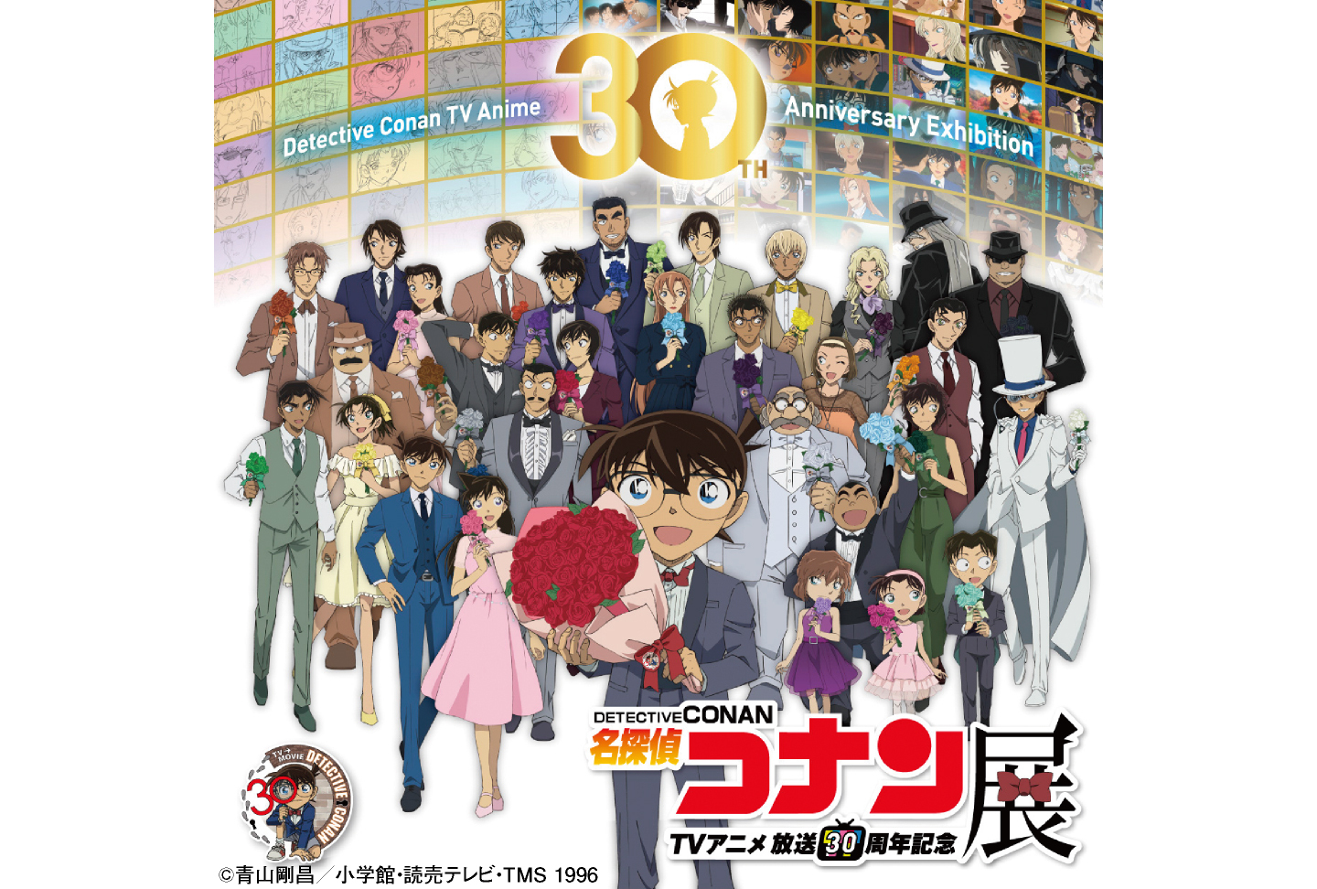 放送30周年記念 TVアニメ「名探偵コナン」展｜7ぴあ Web magazine (7