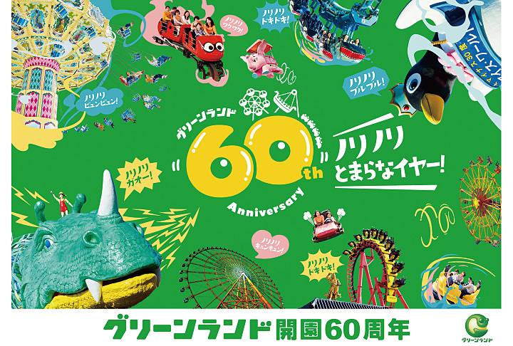 グリーンランド（熊本）