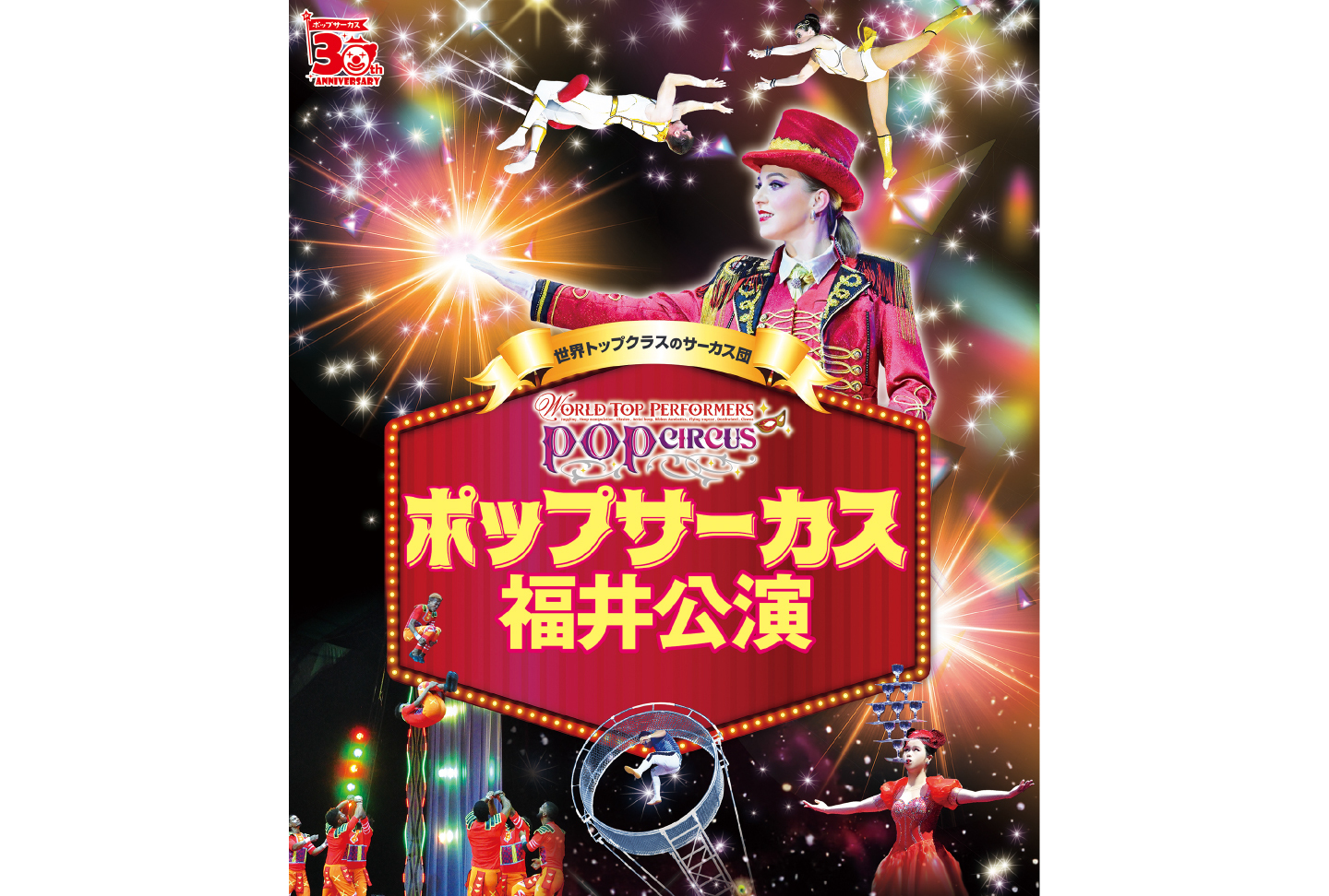 ポップサーカス