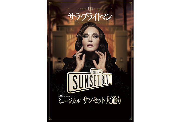 ミュージカル｢サンセット大通り｣特別公演