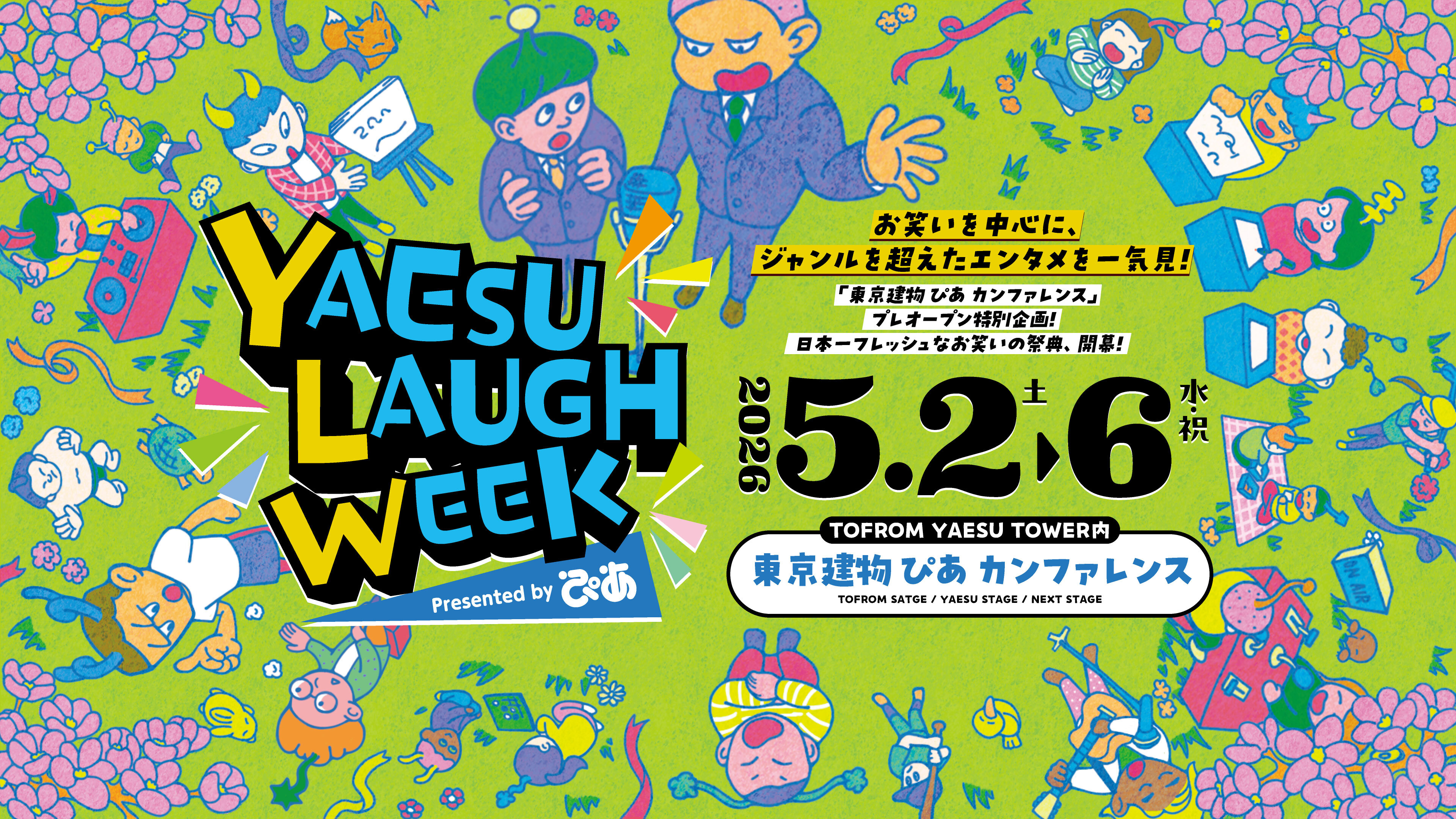 YLWキービジュアル