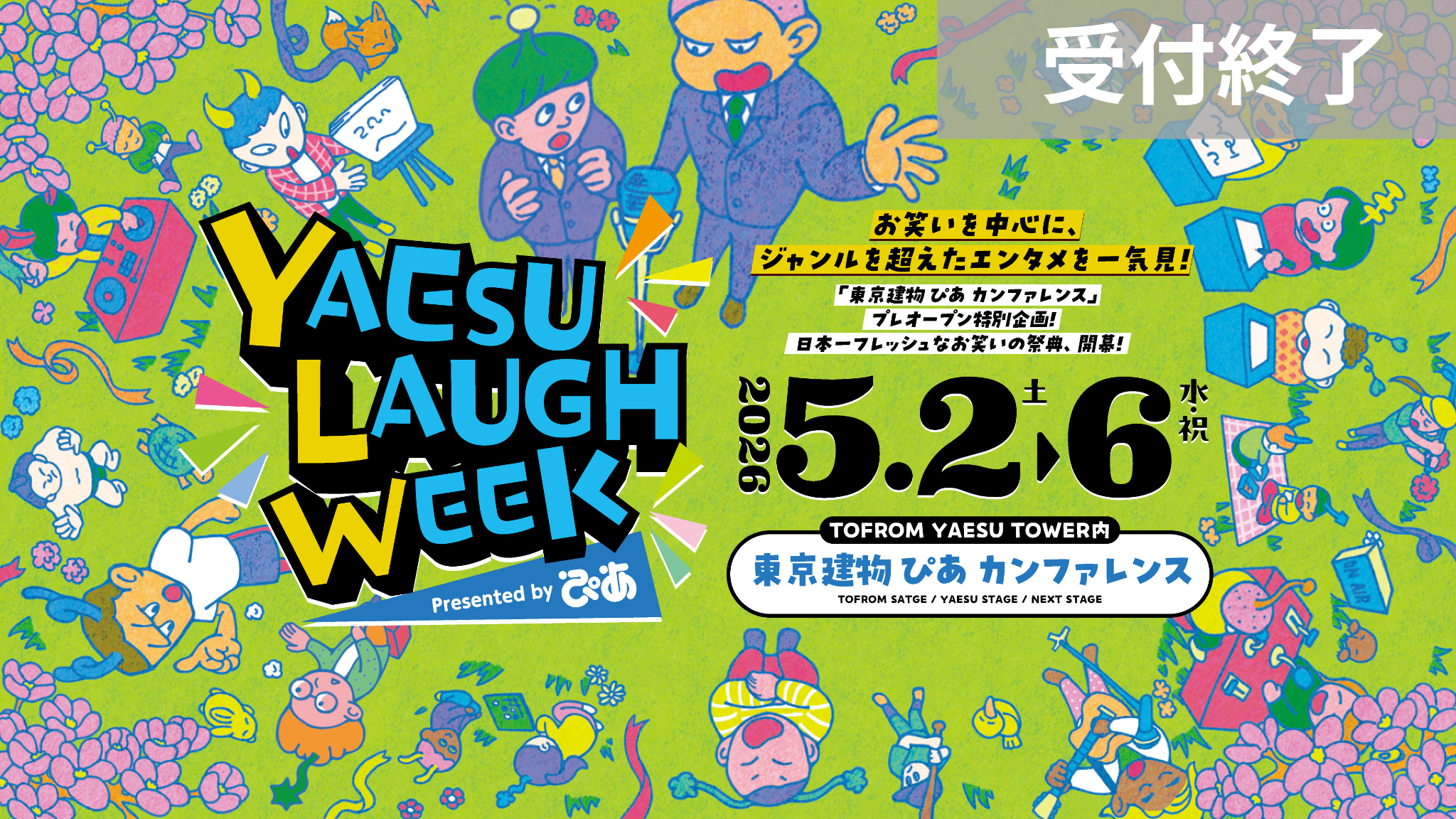 YAESU LAUGH WEEK Presented by ぴあ
