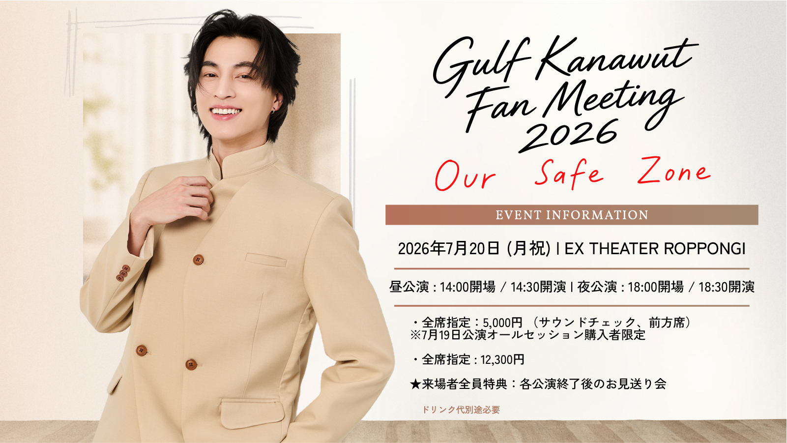 Gulf Fanmeeting 2026