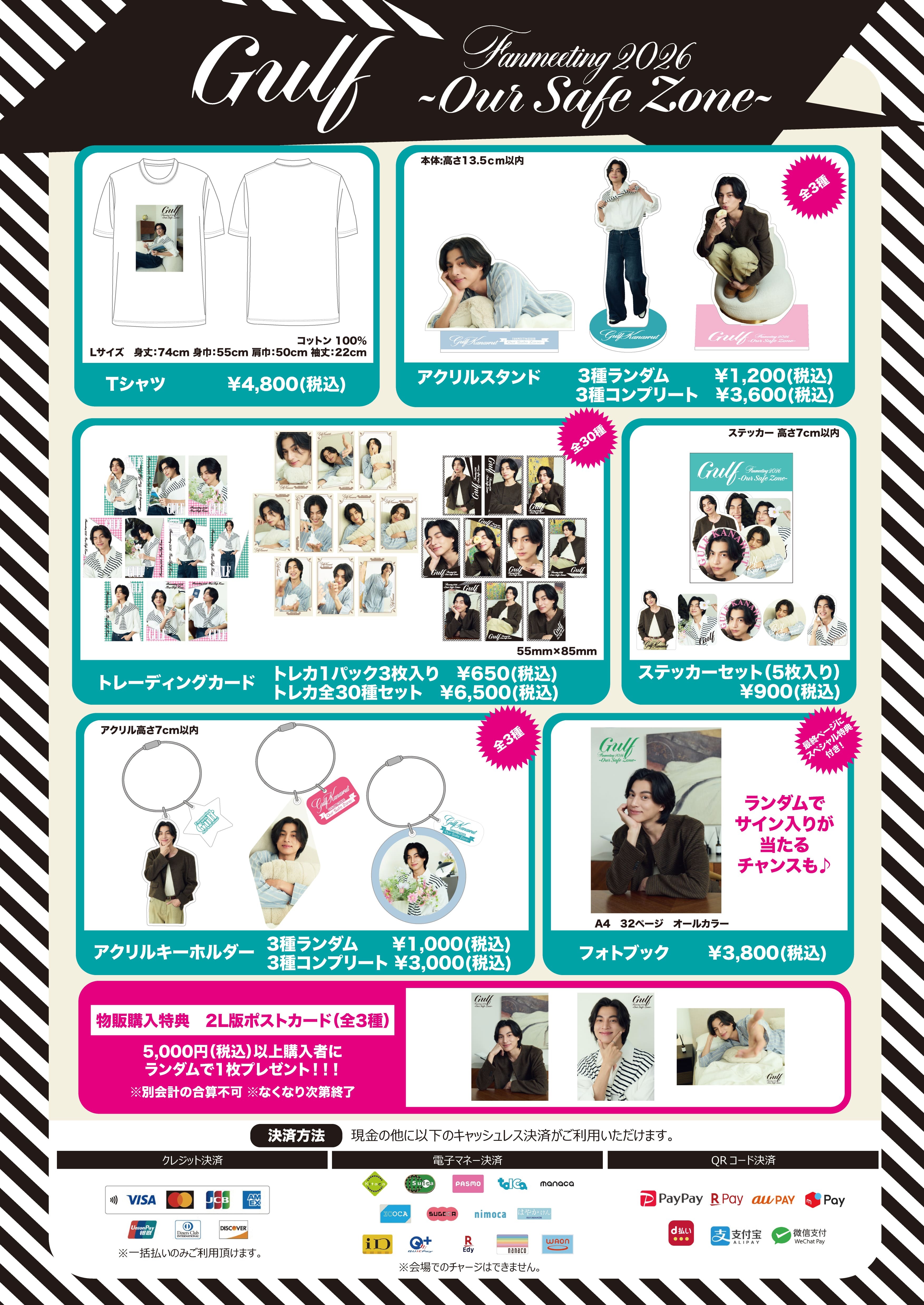「Gulf Fanmeeting 2026 -Our Safe Zone-」グッズ