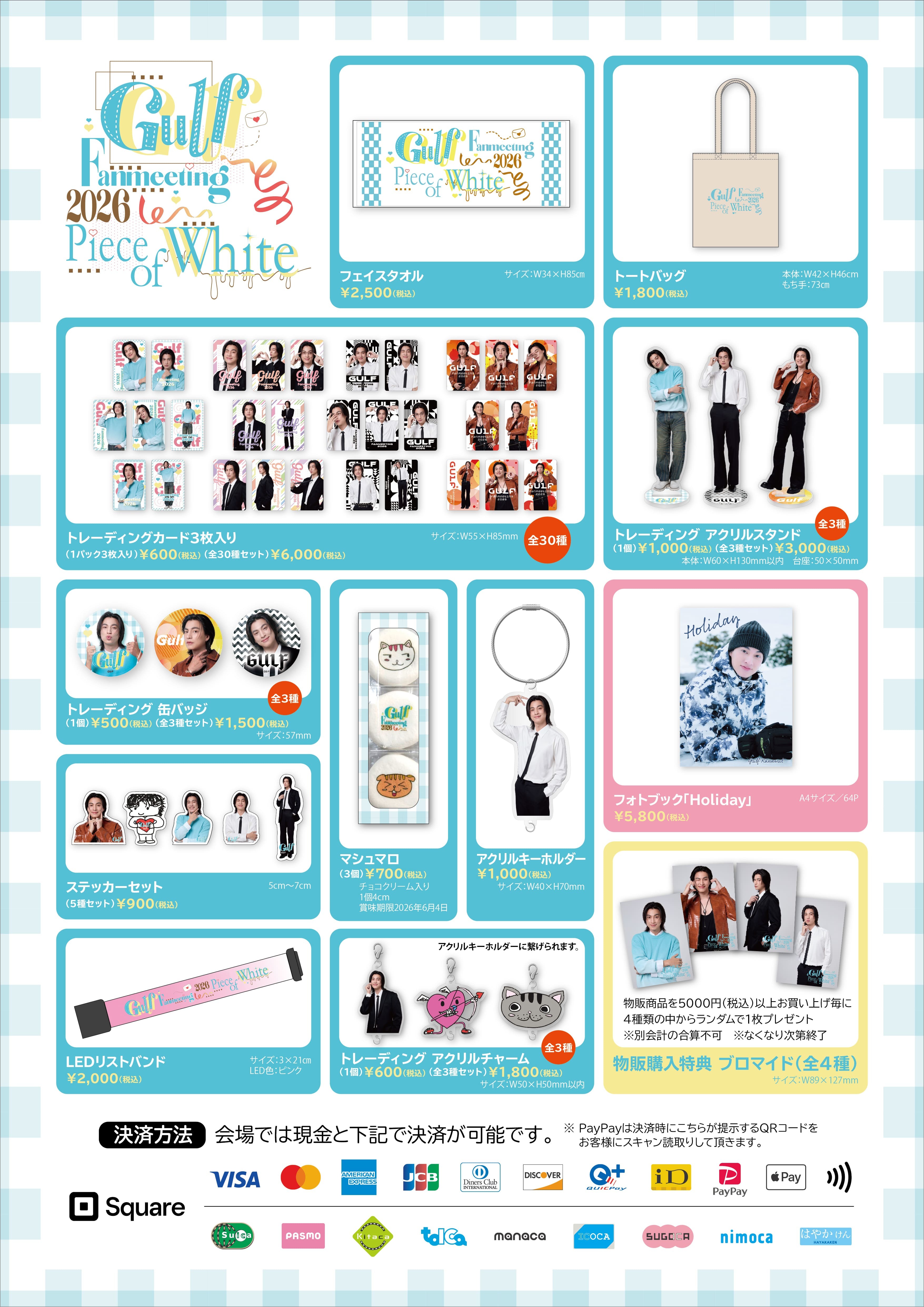 Gulf Fanmeeting 2026_GOODS